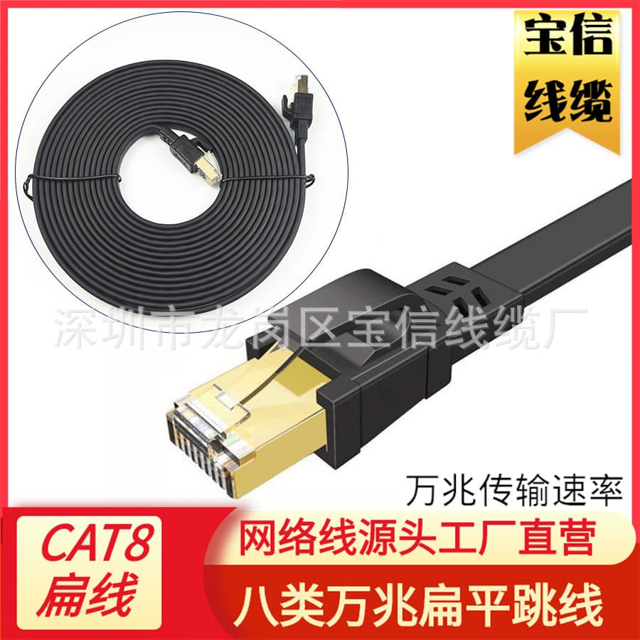 In Stock Flat CAT8 Patch Cable, 40G Speed, Double Shielded 10 Gigabit Flat Network Patch Cord