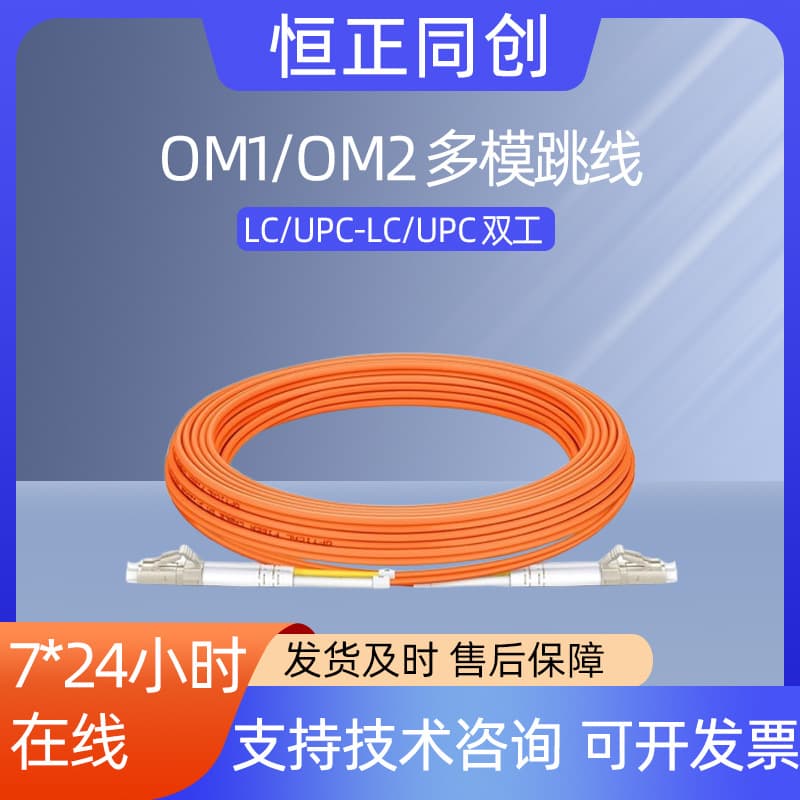 5m LC/UPC-LC/UPC fiber optic patch cord duplex dual core multi-mode OM1 62.5/125μm fiber optic patch cord