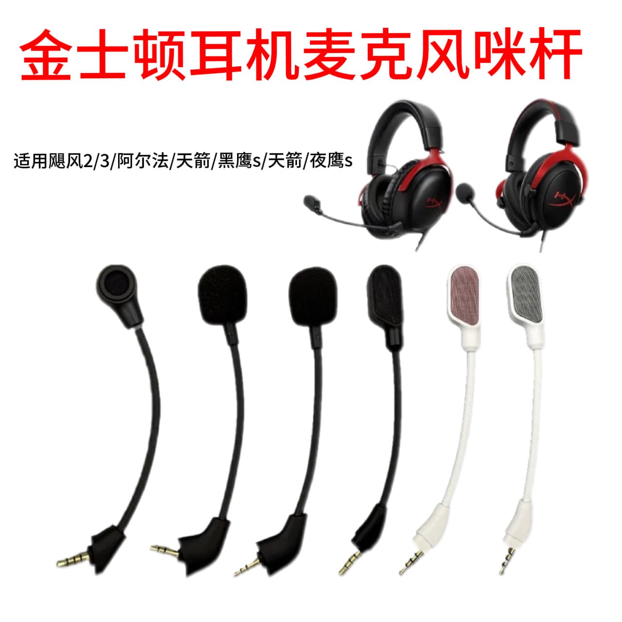 Compatible with Kingston HyperX Cloud II, Cloud III, Cloud Alpha, Cloud 2, Alpha, Blackhawk S, NightHawk S microphone plug-in boom