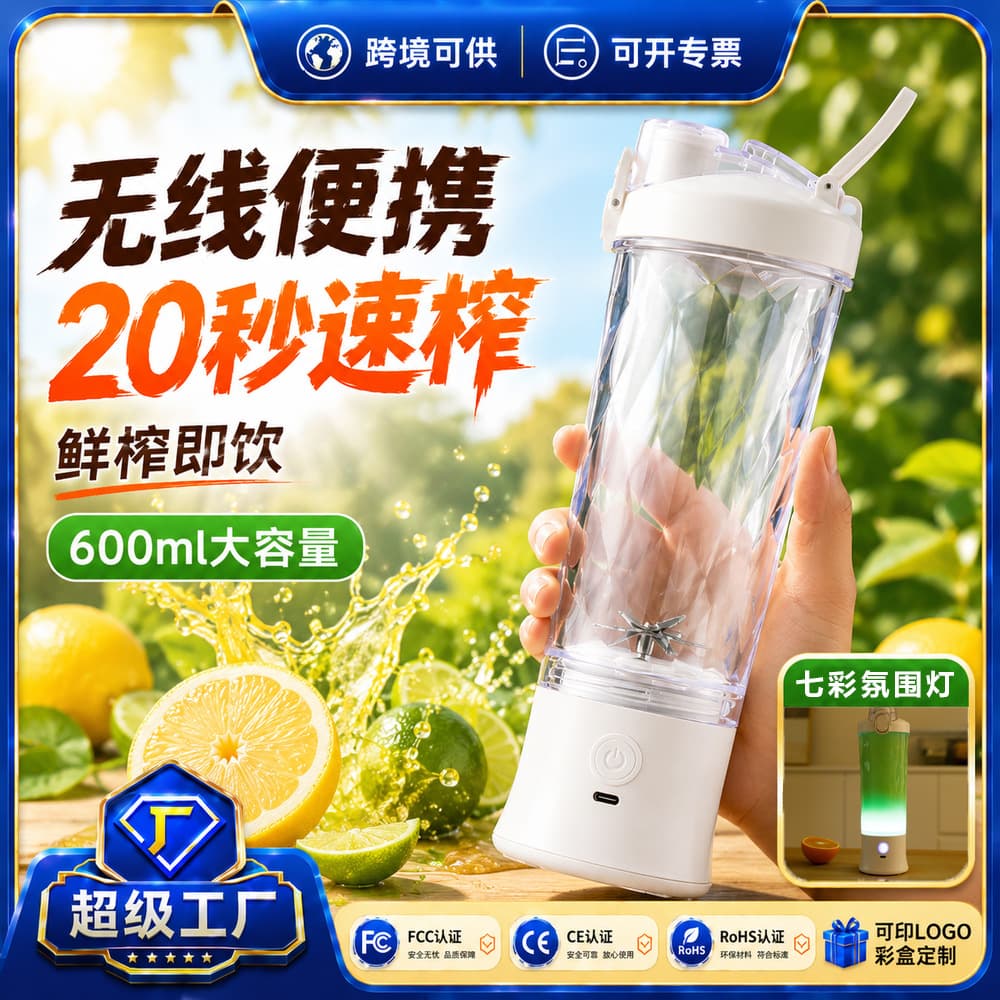 Cross-Border Juicer for Making Fruit Juice, Portable Rechargeable Household Small Multi-Functional Mini Blender Juicer Cup