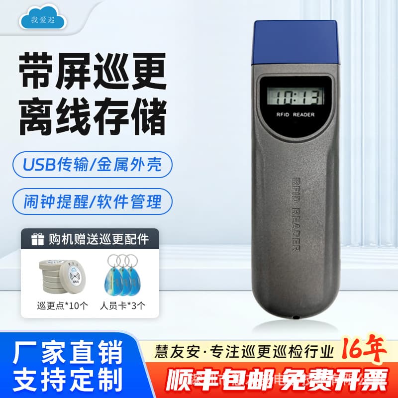 Huiyou'an patrol with screen security patrol electronic patrol stick property offline patrol shooting stick patrol