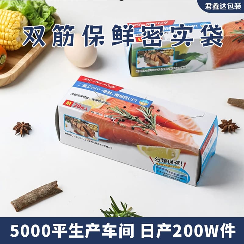 Specialized thick sealing bags for food-grade refrigerator storage, airtight preservation bags.