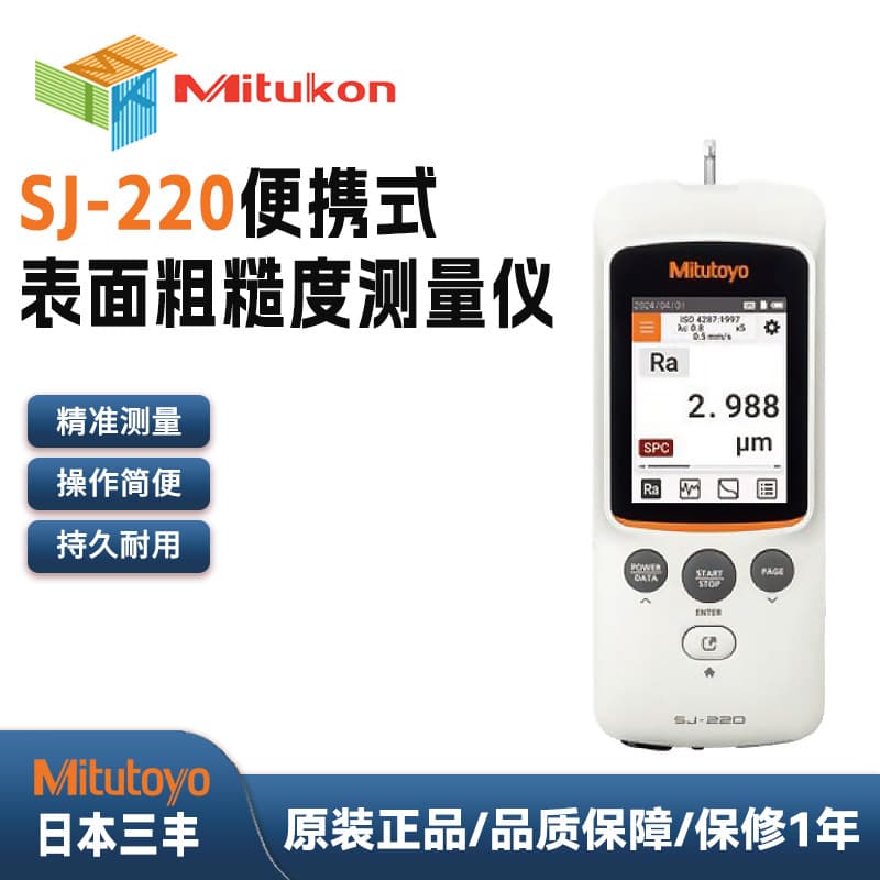 In Stock Mitutoyo Japan SJ-220 Surface Roughness Tester - High-Precision Portable Handheld Roughness Detector
