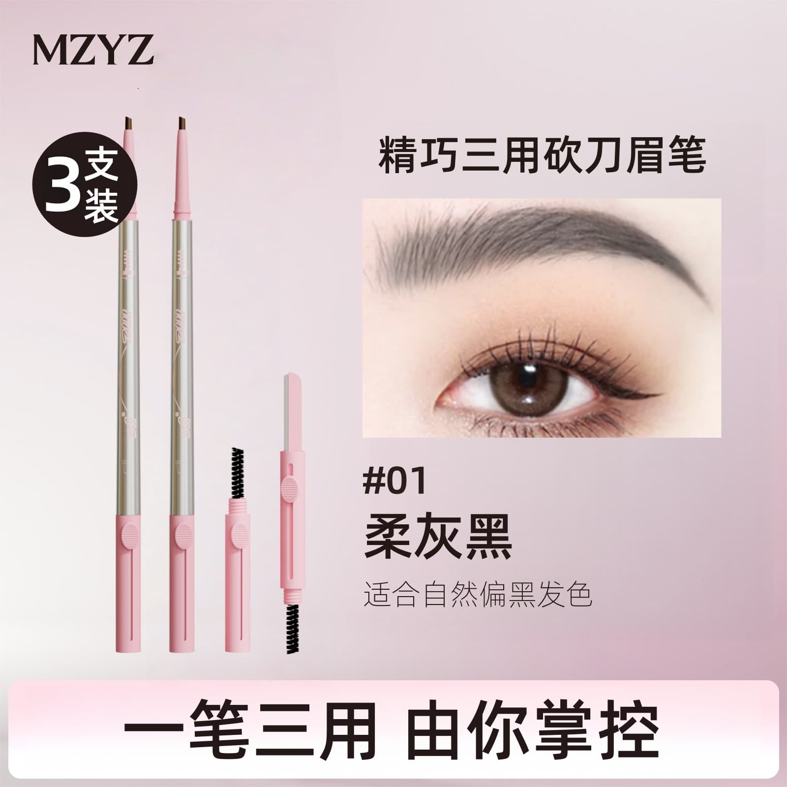 MZYZ Beauty Eyebrow Pencil 3-in-1 with Spoolie Brush and Razor, Waterproof, Long-Lasting, Ultra-Fine, Natural Look for Women