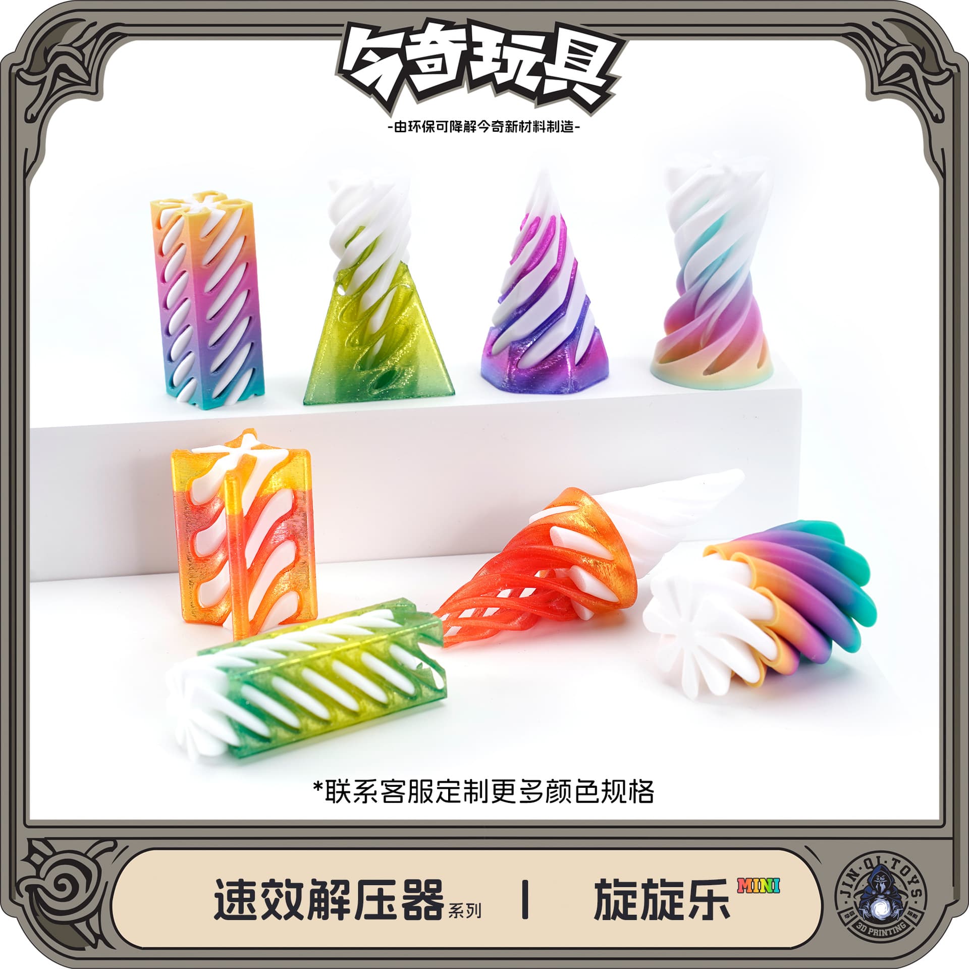 3D Printed Quick Stress Reliever Series - Spinning Fun Series 1