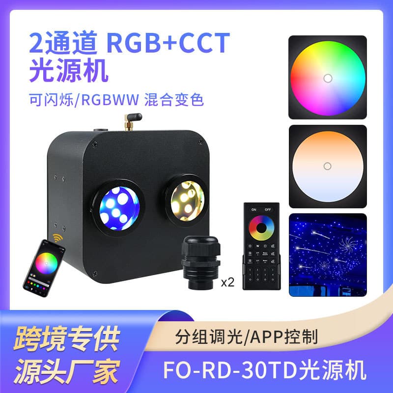 30W Dual-Head Dual-Color APP Zoned Control Dimming Colorful Twinkling Starry Sky Ceiling, Car DC12V Starry Sky Ceiling Light Source