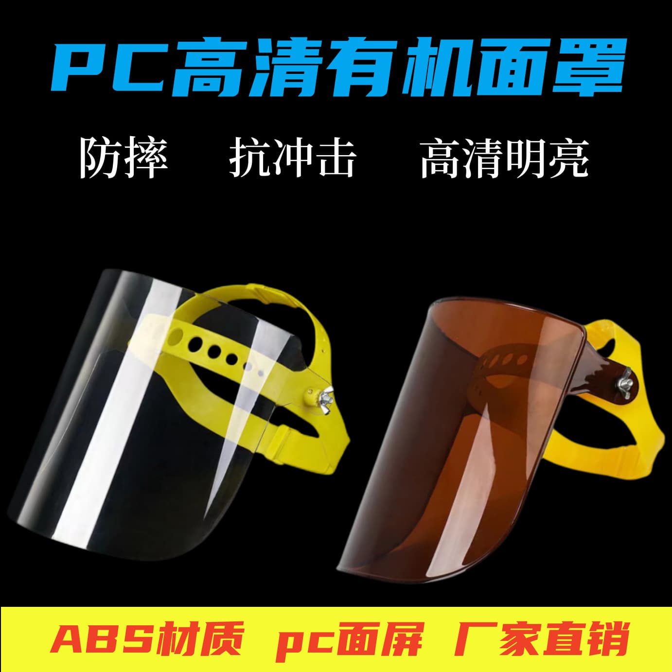 Factory Wholesale Head-Mounted Lightweight PC Face Shield Small Organic Face Shield Visor Protective Face Shield