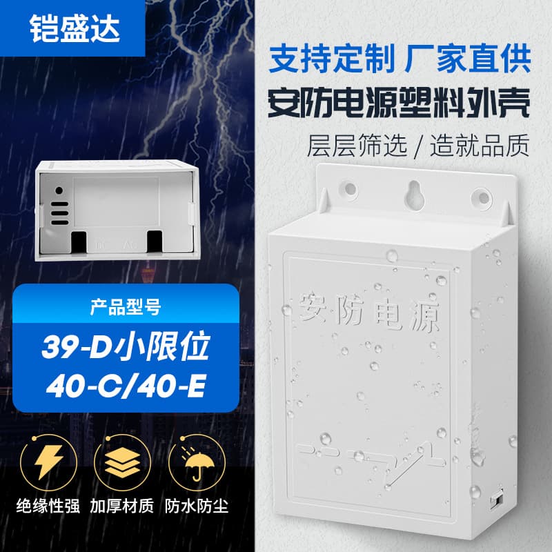 Surveillance camera power supply housing, outdoor cable wiring rainproof box, waterproof distribution box plastic housing
