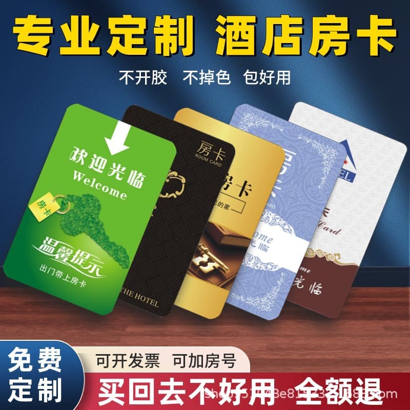 Hotel room card proximity card production, electronic door cards, hotel smart power-on door lock cards, universal apartment room card printing