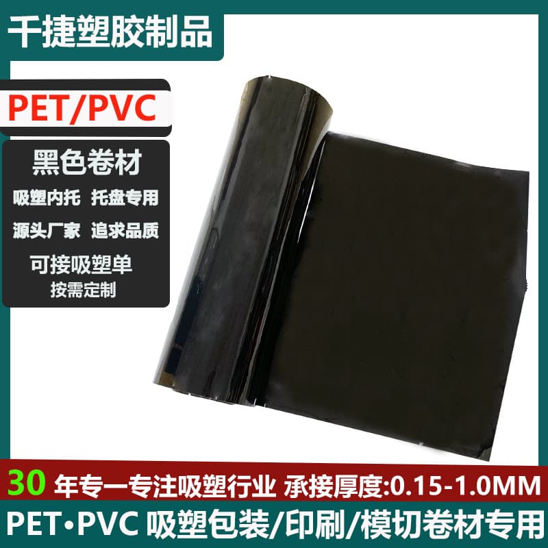 PET sheet black blister tray roll plastic hard sheet blister food packaging industrial blister PET roll