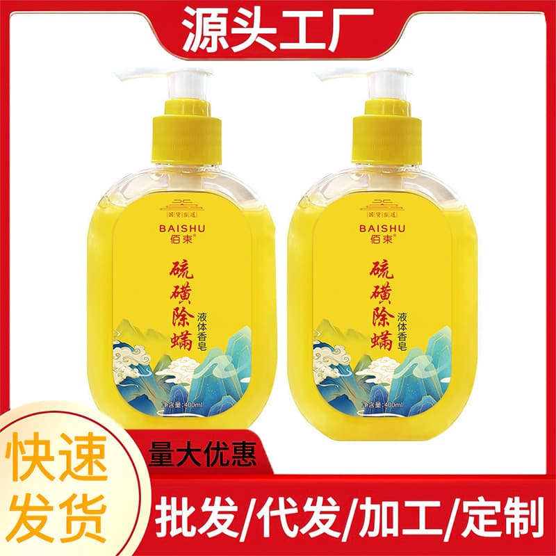 Bai Shu Sulfur Soap and Sulfur Shower Gel 400ml Large Capacity [Drop Shipping Available]