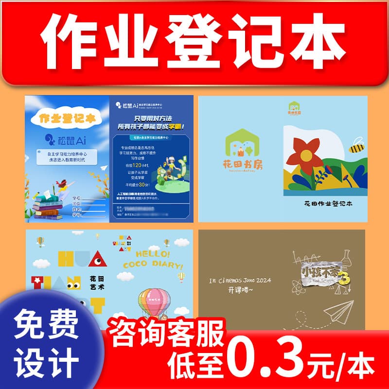 Primary and Junior High School Homework Registration Book Custom Training Institution After-school Program Promotional Cover Logo Printing Customization