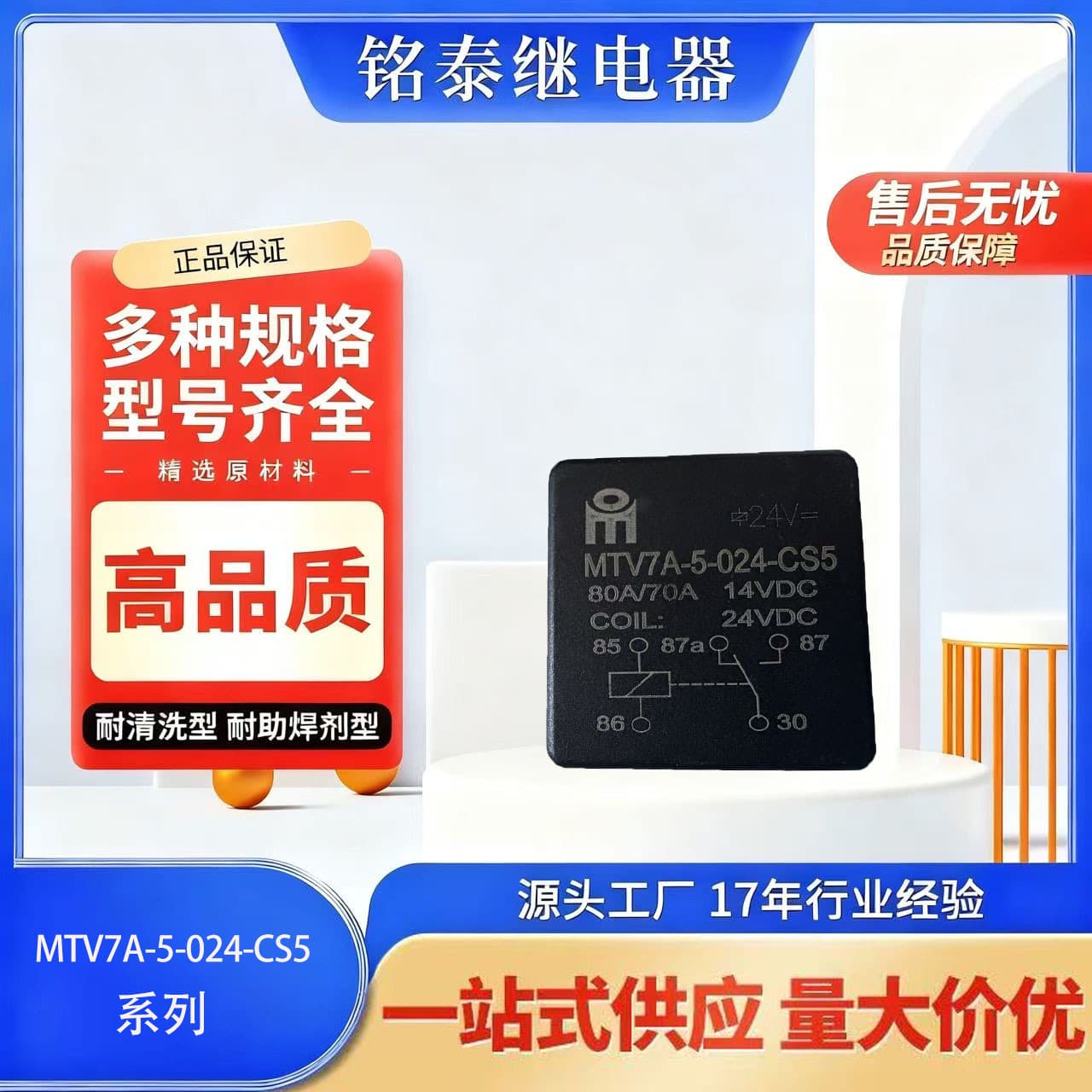 Mingtai MTV7A High Power Automotive Relay 24V/12V 70A/80A 125DC Relay Factory Wholesale