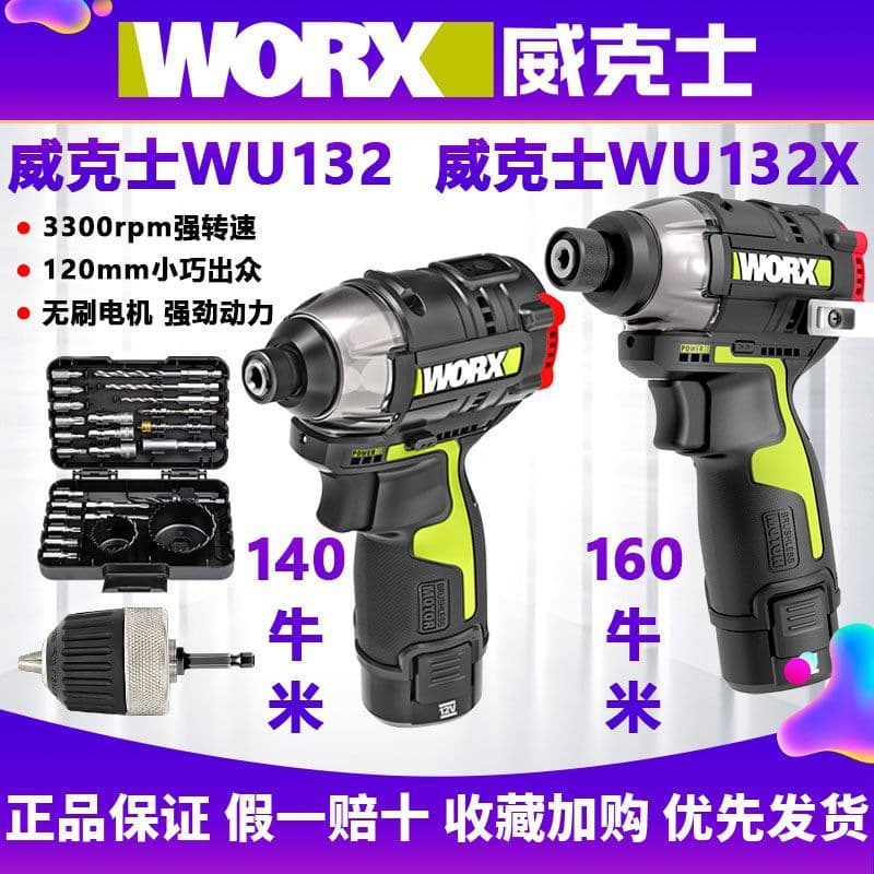Vickers WU132 brushless lithium impact screwdriver electric screwdriver charging installation electric screwdriver