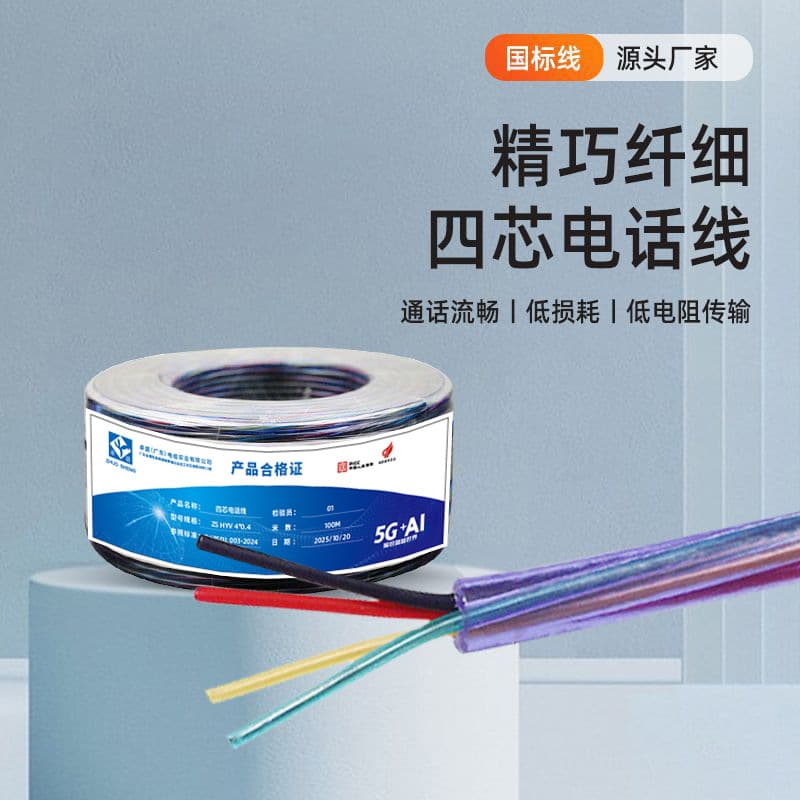 Oxygen-Free Copper 4-Core Digital Telephone Cable Outdoor Four-Core Telephone Line Telecom Broadband Dedicated Cable Home Engineering Cable