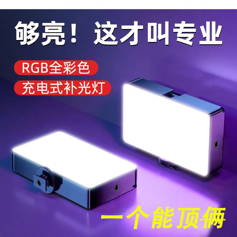 Full-Color Pocket Light RGB Fill Light for Professional Handheld Mini Atmosphere Light in Phone Photography and Live Streaming
