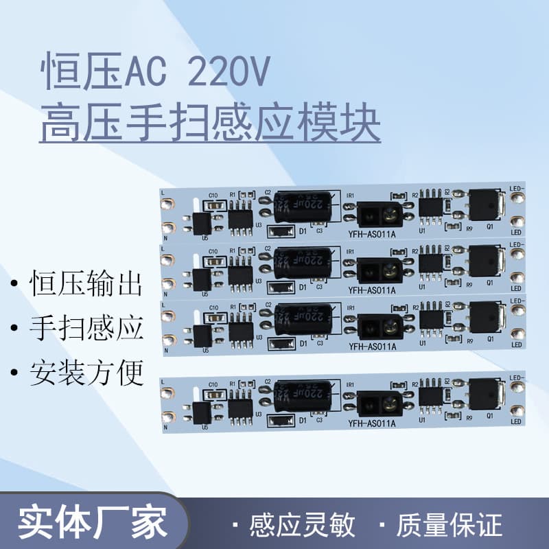 High Voltage Constant Current/Constant Voltage Hand Sweep Module, Infrared Sensing, LED Strip, AC 220V