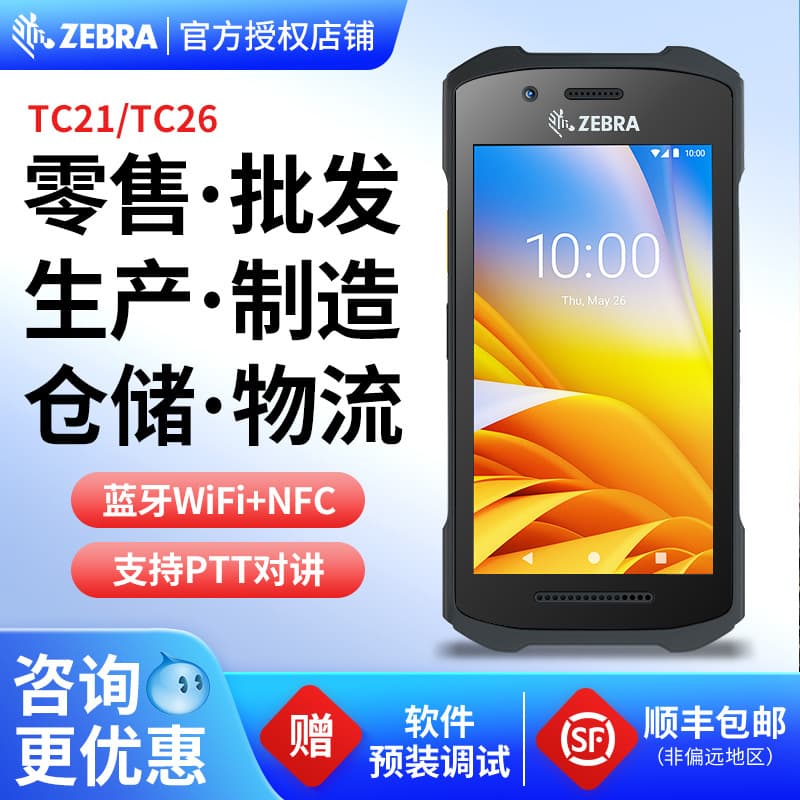 ZEBRA TC21 2D Mobile Data Collector TC26 PDA Handheld Terminal Inventory Machine Android System