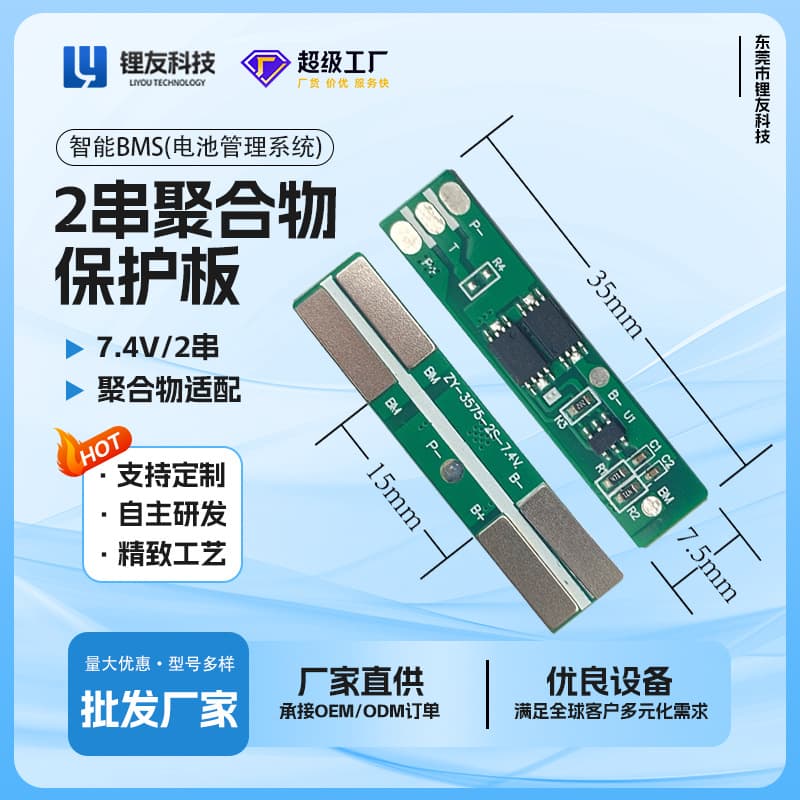 2S 7.4V Protection Board, Polymer Protection Board, LY-3575-2S-7.4V JHW for Polymer Batteries