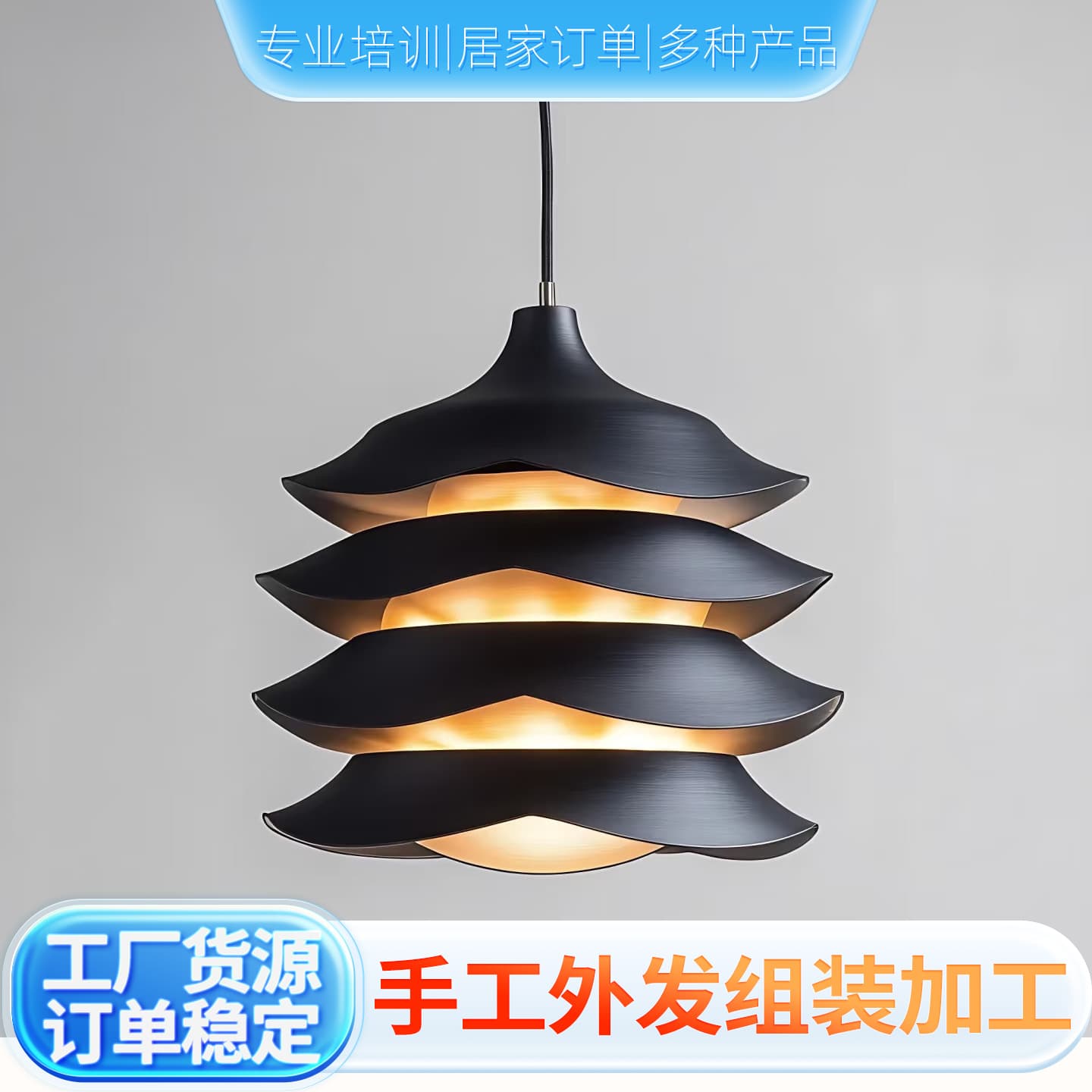 Factory supplies semi-finished electronic assemblies; individuals accept orders for at-home welding, assembly, and processing of handmade products.