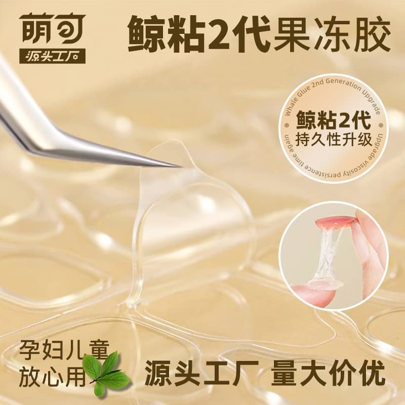 Mengke Ultra-Thin Jelly Gel Nail Stickers, Super Sticky False Nails, Double-Sided Wearable Nail Tip Adhesive, Long-Lasting and Removable
