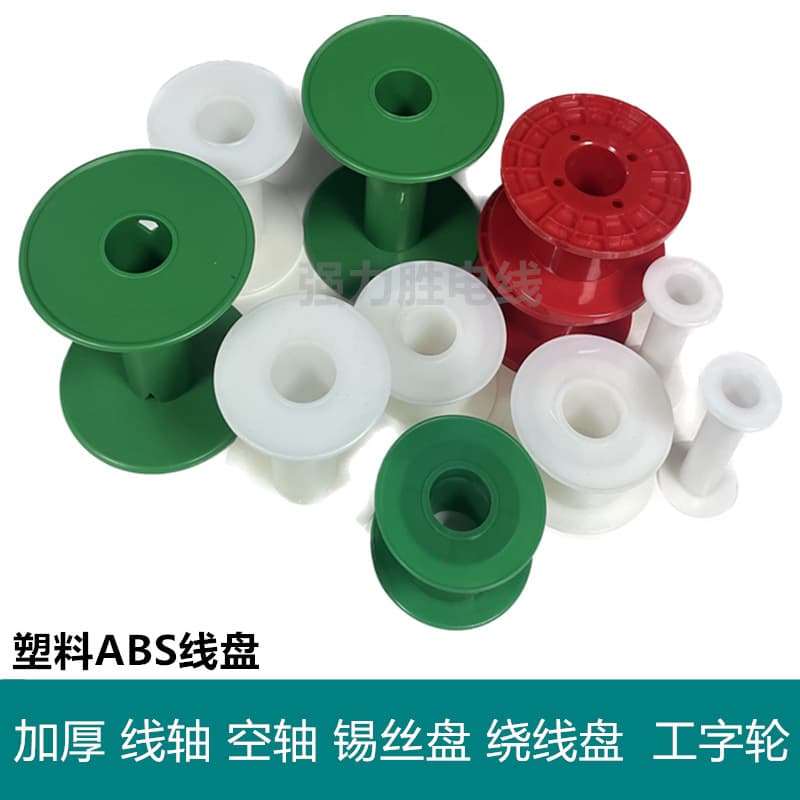 I-shaped wheel, winding reel, round spool, thickened tin wire spool, empty spool, coil empty spool, plastic ABS spool