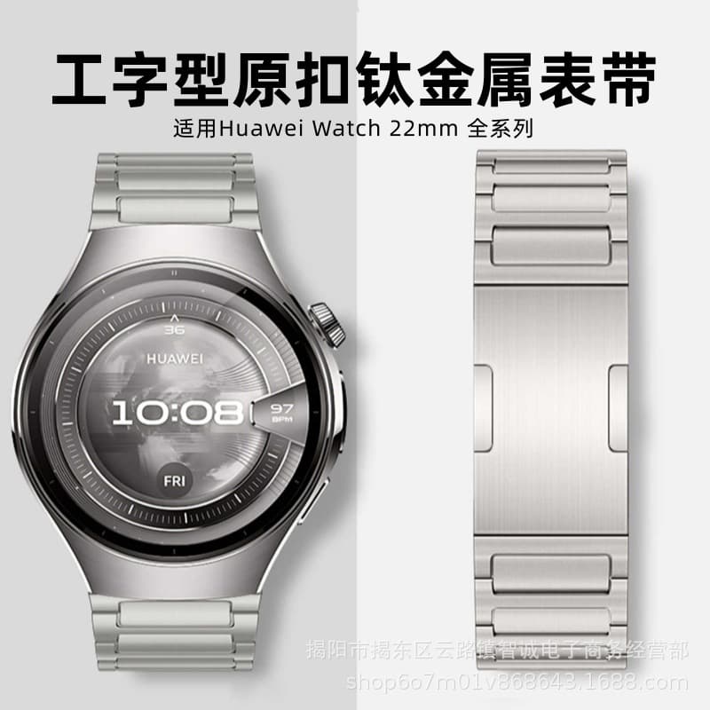 Suitable for Huawei watch4pro Mars watch strap GT5 titanium strap I-shaped original buckle metal 22mm protruding watch strap