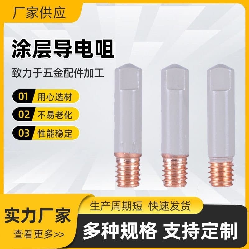 MIG welding coated conductive nozzle gas shielded welding protective nozzle purple copper/chromium zirconium copper conductive nozzle 1.0/1.2 welding torch accessories