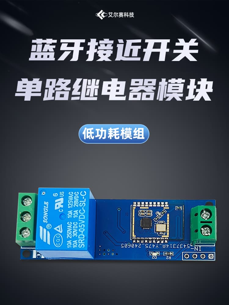 Bluetooth proximity switch single-channel relay module, Bluetooth sensor switch for unlocking when mobile phone is near, 5-12V input.