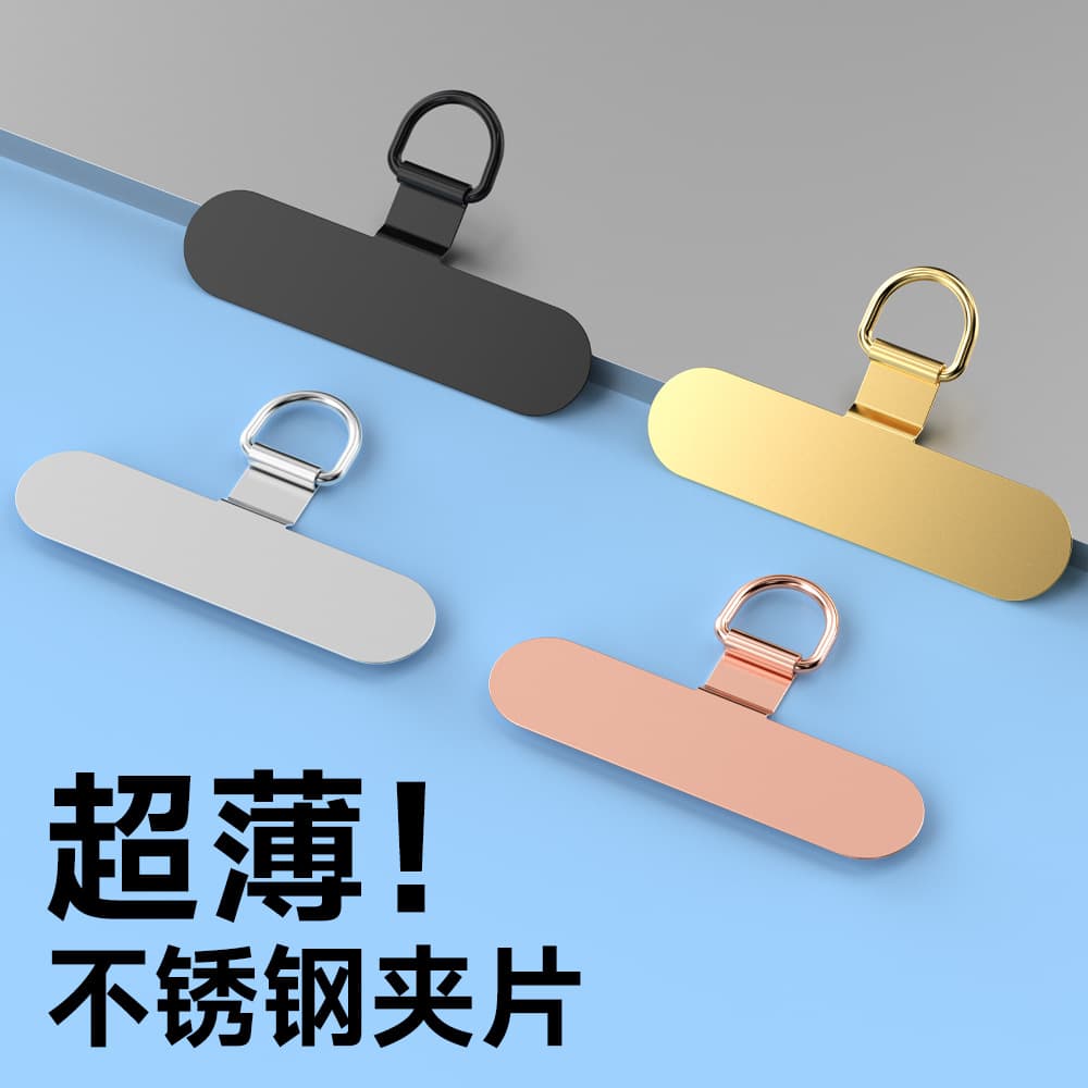 Ultra-Thin Phone Lanyard Clip Metal Adhesive Pad Universal Lanyard Back Clip Durable Connection Plate