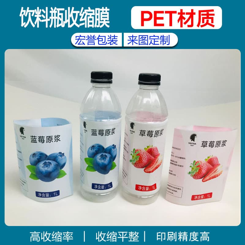Manufacturer supply: PET color printed heat shrink film labels, PVC mineral water, plastic bottles, beverage bottles, shrink film labels