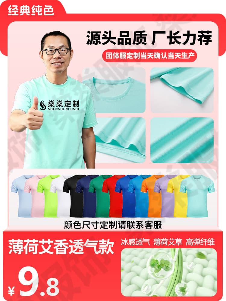Custom Logo Heavyweight Cotton Work Uniform Quick-Dry Ice Silk Short-Sleeve T-Shirt with Printed Text