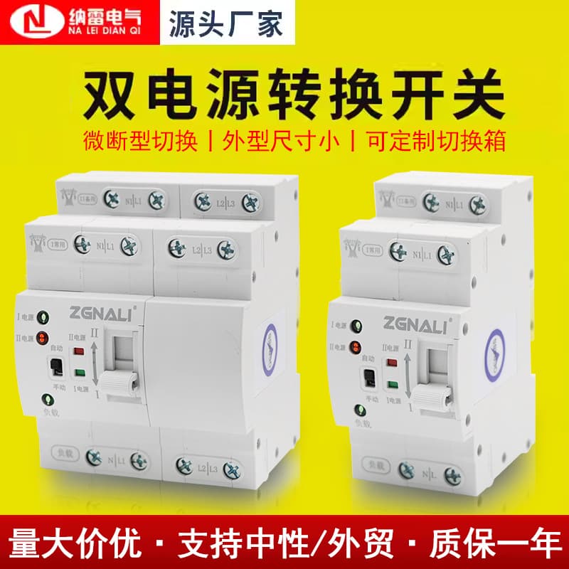 Ultra-Slim Dual Power Automatic Transfer Switch 2P/63A 80A 4P32A Miniature Circuit Breaker Type Rail-Mounted ATSE