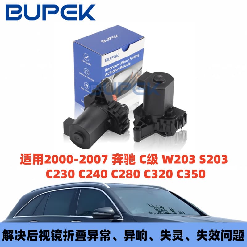 Compatible with 2000-2007 Mercedes-Benz C-Class W203 S203 C230/240/280/320 Side Mirror Motor Module