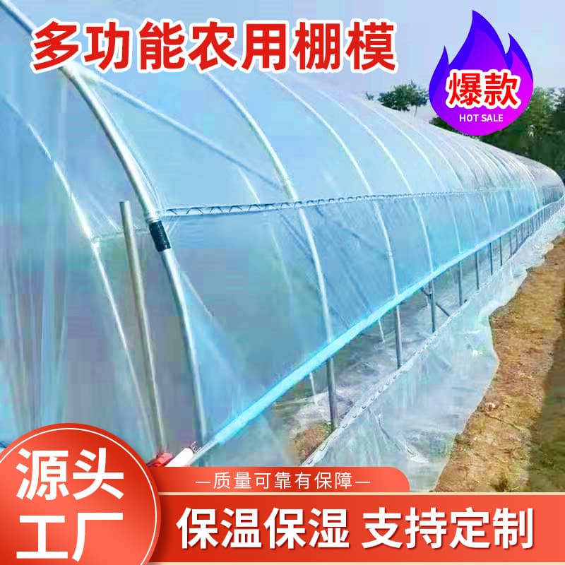 Thickened agricultural plastic film for greenhouses, anti-aging plastic cloth, high light transmittance PO film, drip-free film, special long-life film