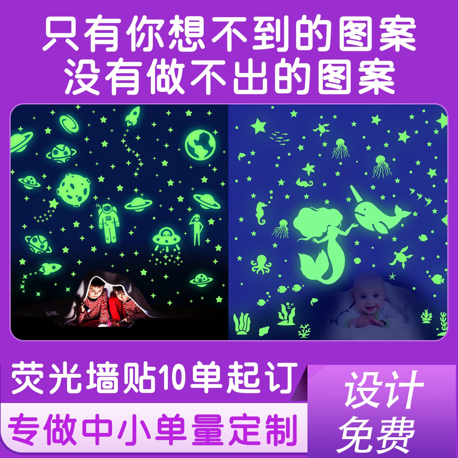 Amazon Bestseller Luminous Wall Stickers Ocean Mermaid Underwater Starry Sky Glow-in-the-Dark Decals Decorative Kids Room