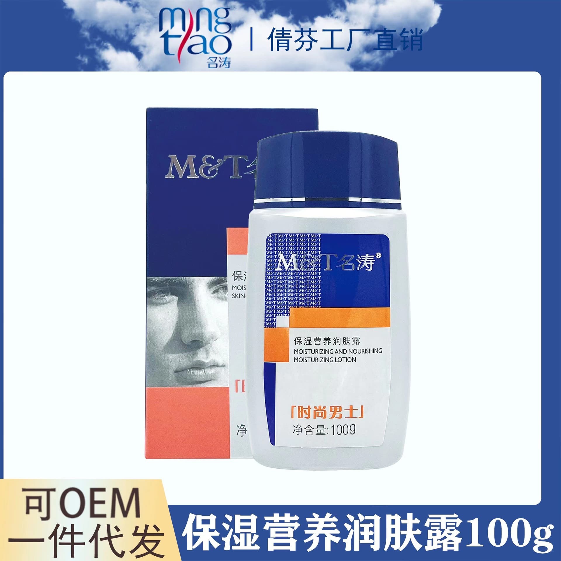 Mingtao Men's Lotion Face Cream Energy Lotion Moisturizing Skin Care Cream for Men