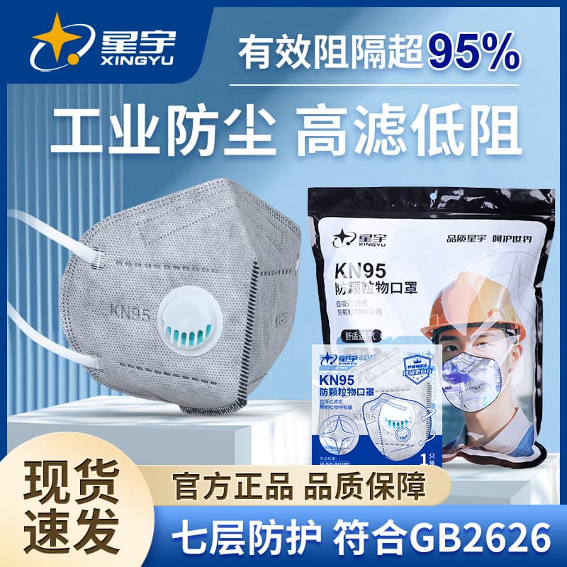 Xingyu KN95 dust mask activated carbon multi-layer filter breathing valve low suction resistance ear-mounted industrial dust mask
