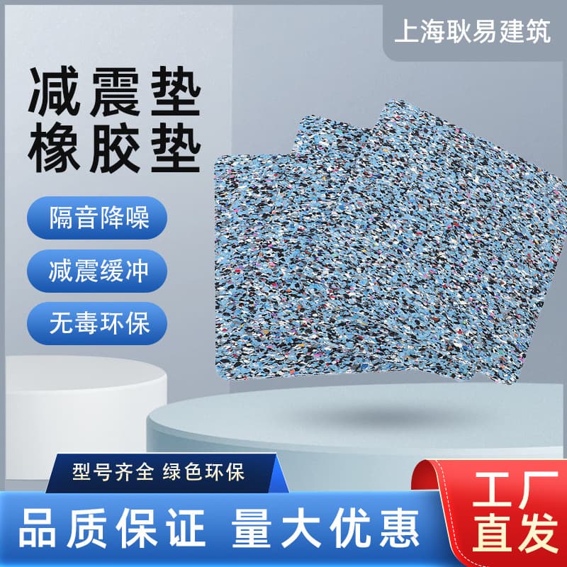 GY soundproofing pads, rubber shock absorption pads, rubber blocks, vibration and noise reduction rubber, buffer blocks.
