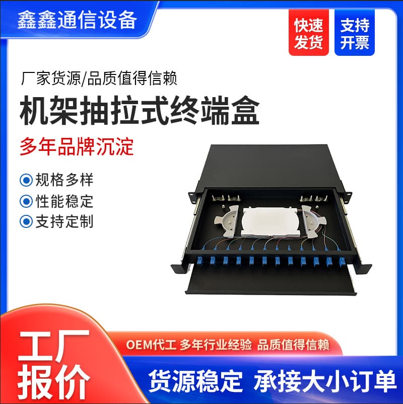 12-Port/24/48 Rack Pull-Out Terminal Box Fully Equipped with Network Cables and Fiber Optic Telecommunications-Grade Splicing