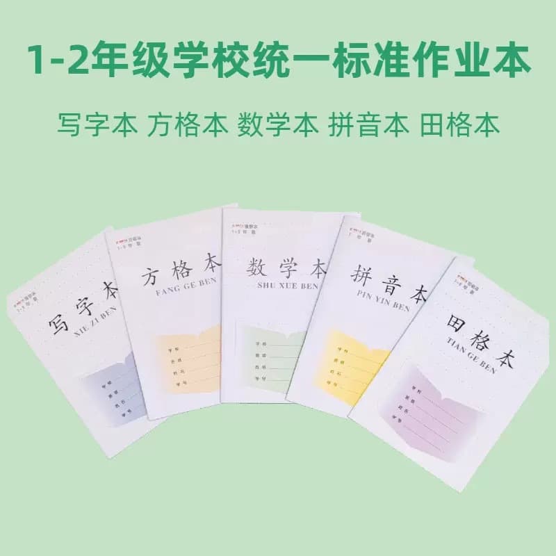 Jiangsu Province Unified Exercise Book for Primary School Students, Tian Ge Ben, Thickened Three-Line Pinyin Notebook, Writing Notebook, Math Notebook, Tian Zi Ge