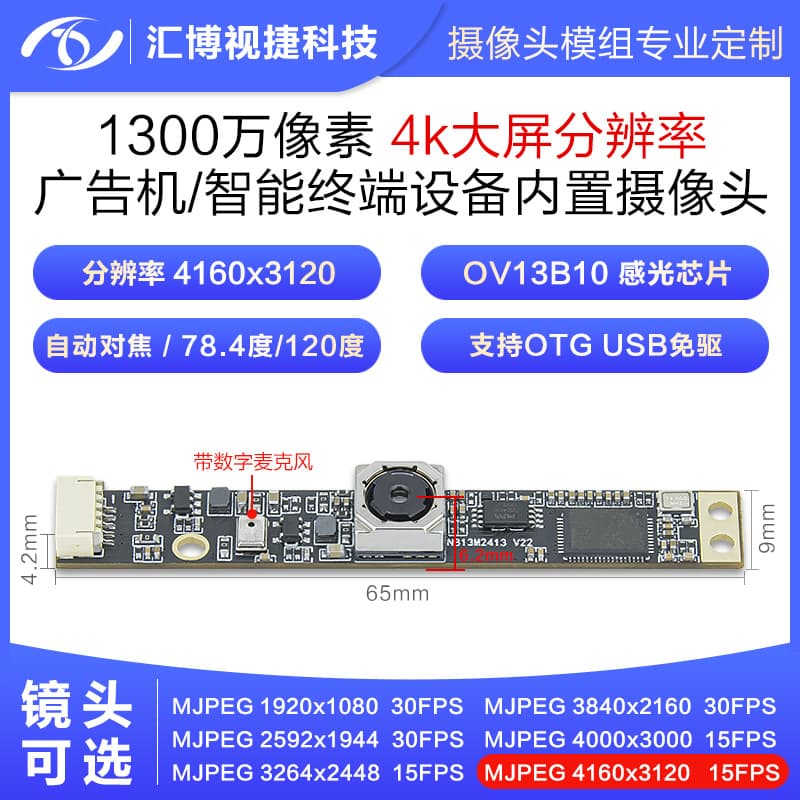 13MP 4K Large Screen Auto Focus Computer Industrial Control Android USB Camera Module with Microphone