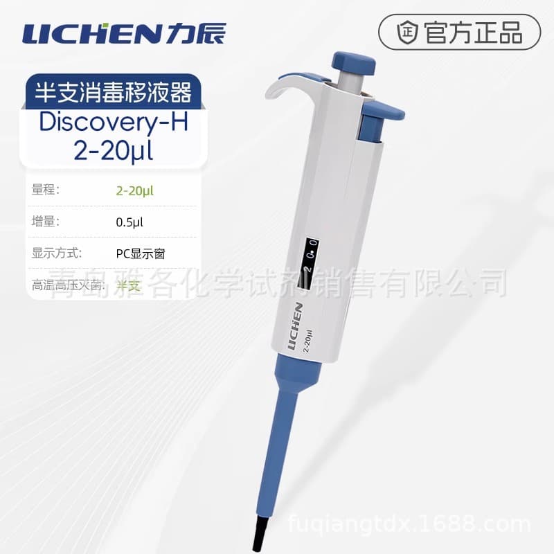 Lichen Adjustable Micro Pipette Gun 2-20μl, High Precision Micro Pipette Tips for Laboratory Sampling