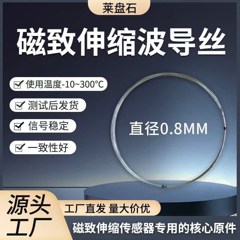 Special High-Temperature 0.8mm Diameter Straight Waveguide Wire for Magnetostrictive Displacement Sensors
