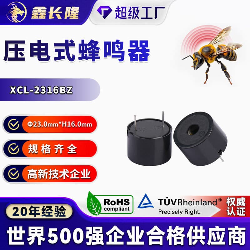 XCL-2316BZ piezoelectric buzzer round pin active 12V high-frequency sounder for toy alarms