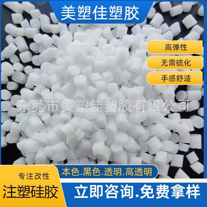 White Silicone Modified Silicone Rubber Thermoplastic Elastomer 35A-75A One-Shot Injection Molding Modified Silicone Pellets