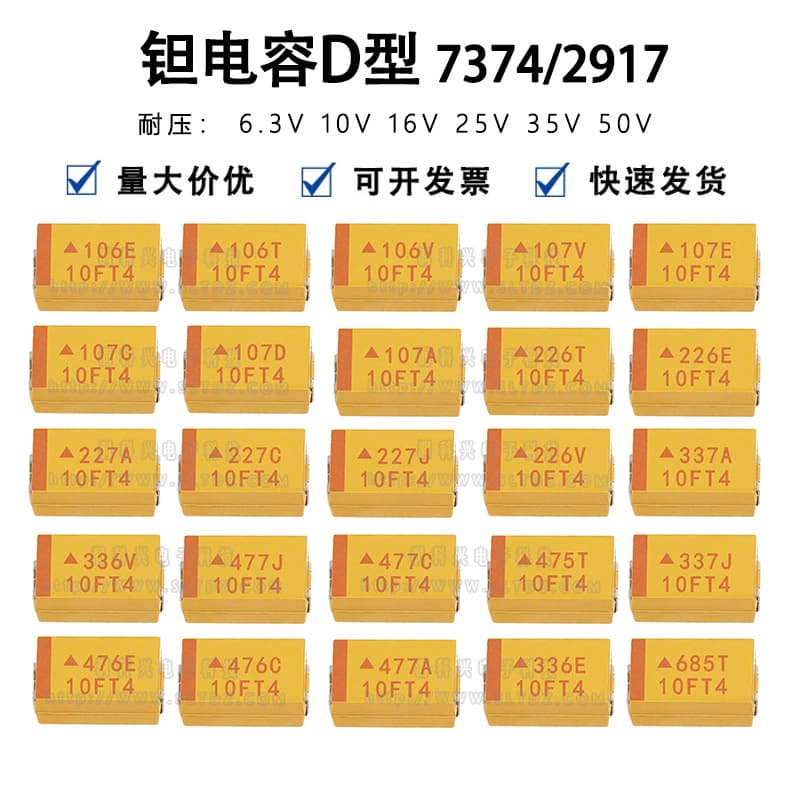 7343 SMD Tantalum Capacitor D Type 10V/16V/25V/35V 10/22/47/100/220/330/470μF