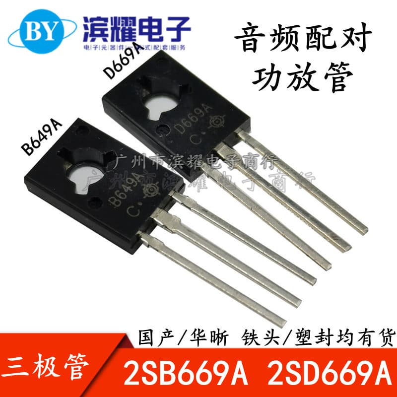 Brand New Audio 2SD669A D669A 2SB649A B649A Audio Power Amplifier Matched Pair TO-126
