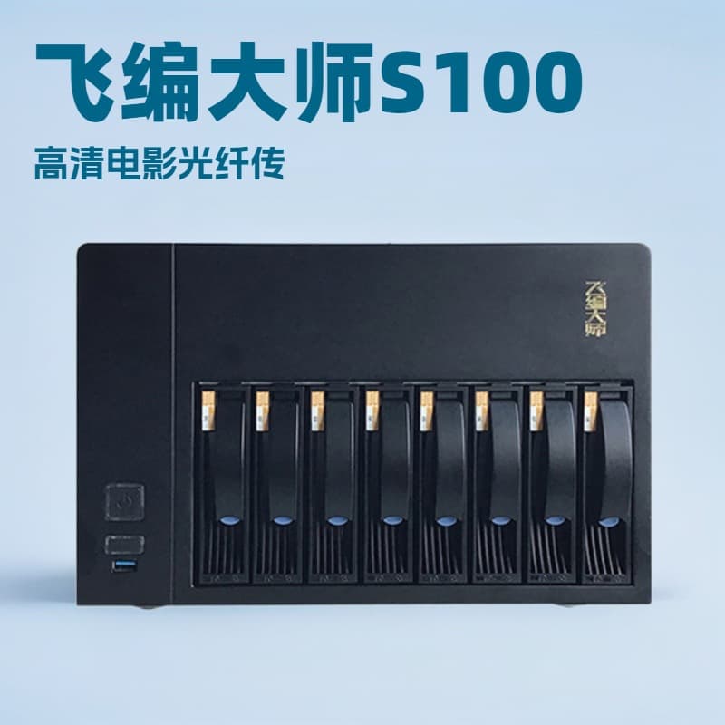 Feibian Master D1000-SA08 Mini SAS Interface Direct-Attached Disk Array 8-Bay Mini SAS