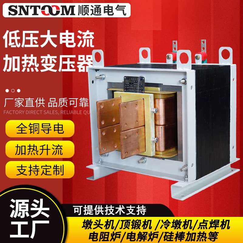 Low Voltage High Current Transformer, Electric Furnace Heating Transformer, Spot Welder, Arc Welder, Silicon Rod Heating Current Booster